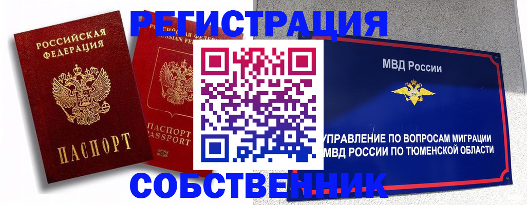 прописка штамп в Шуе